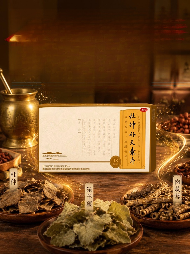 徹底斬斷「虛・累・軟」！【杜仲補天素】重啟鋼鐵雄風，告別半夜頻尿、中途疲軟！45歲男人的逆襲秘方