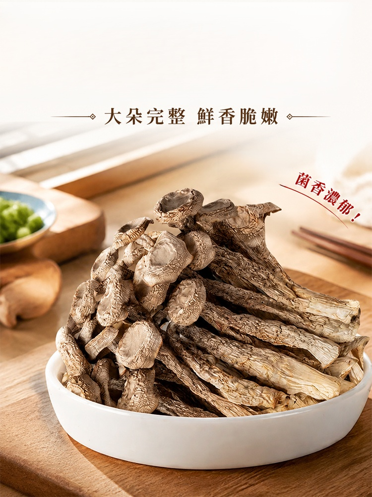 【鮮味天花板】特級無硫鹿茸菇