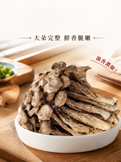 【鮮味天花板】特級無硫鹿茸菇