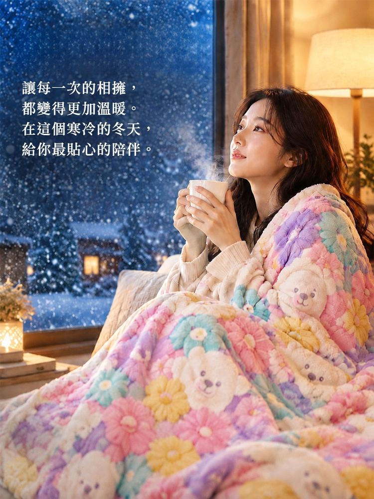 3D沉浸式蓄熱法蘭絨神毯