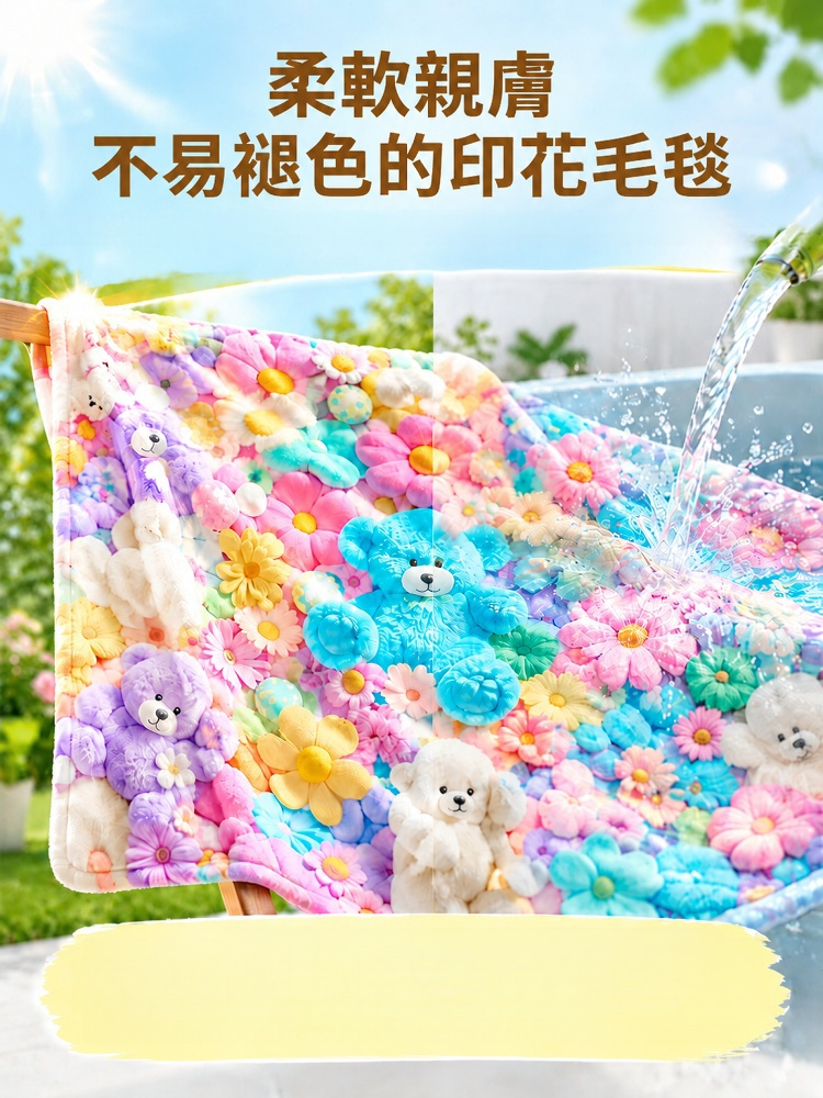 3D沉浸式蓄熱法蘭絨神毯