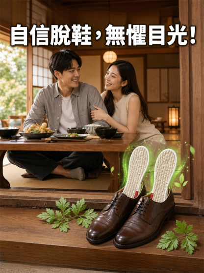艾草精油吸汗淨味鞋墊
