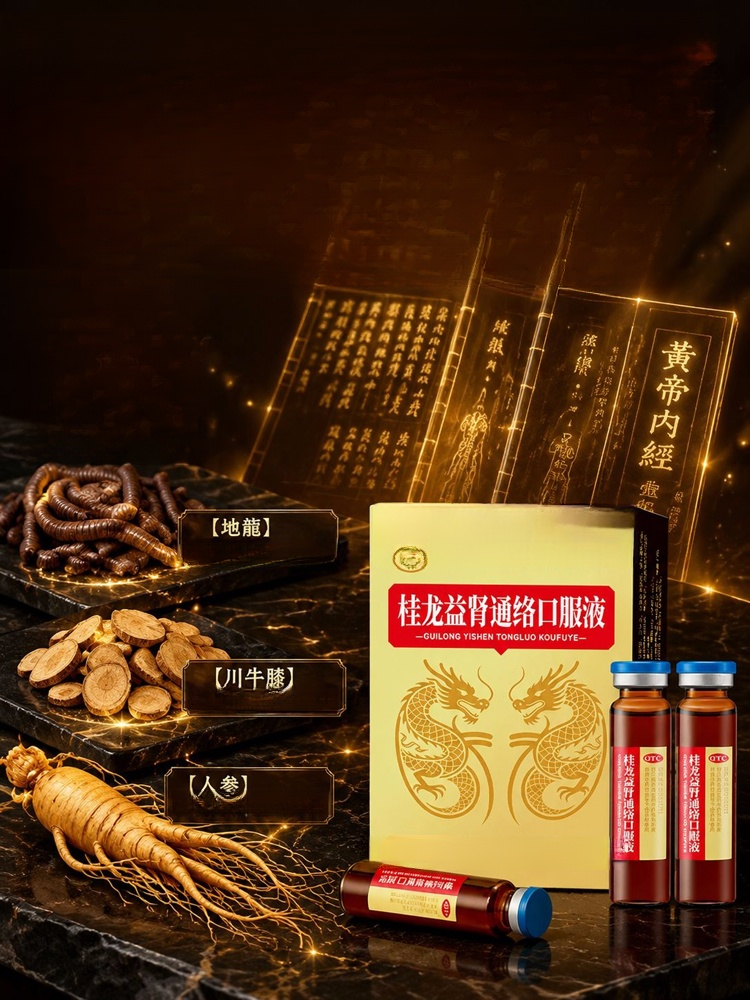 ● 《健康2.0》強推！中醫權威指定的「桂龍益腎通絡口服液」【告別快槍軟男】喝這瓶，今晚讓她見識20歲的爆發力！