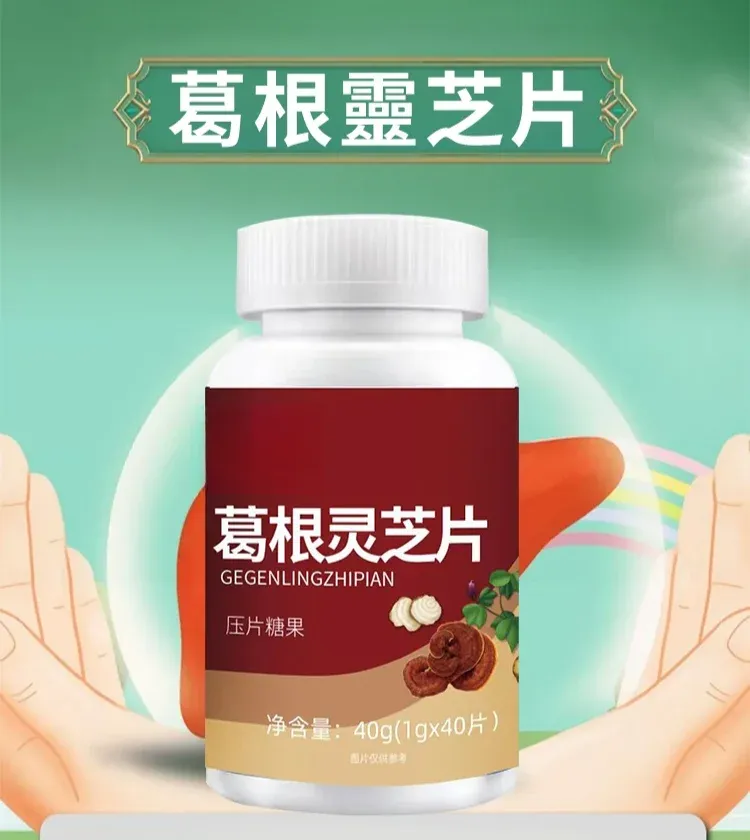 【護肝降脂】葛根靈芝片