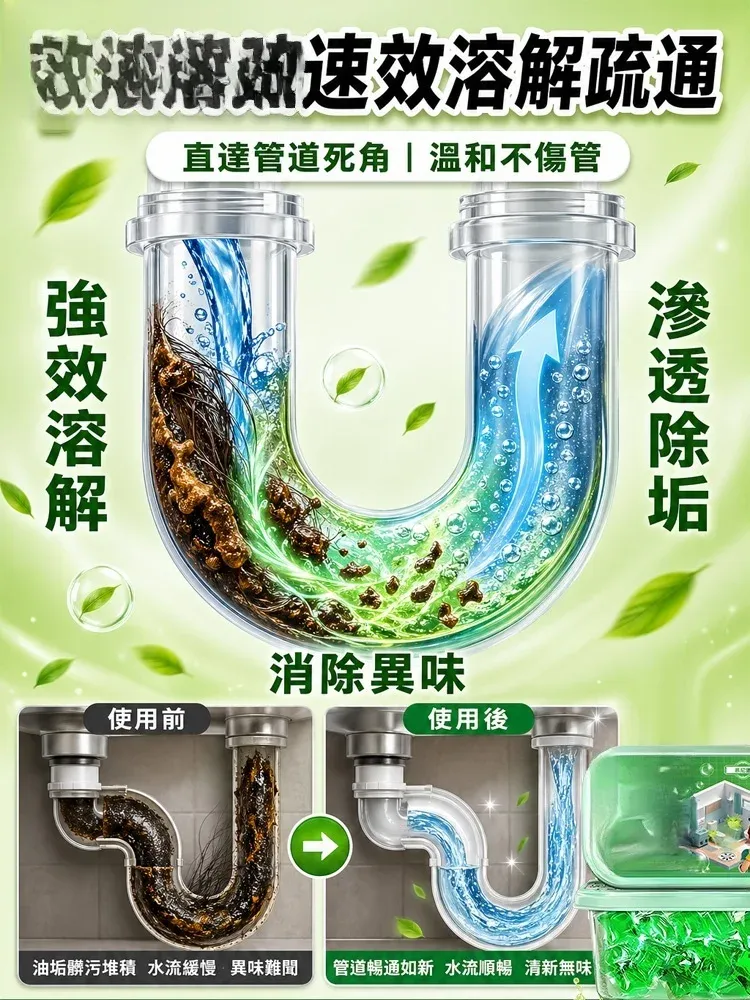 德國下水道疏通除臭水溶凝珠