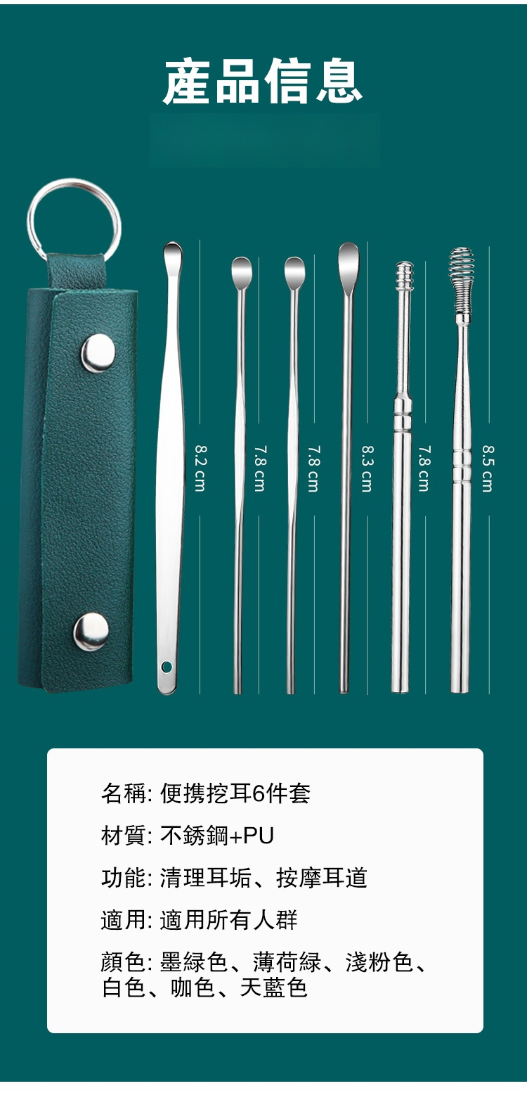 便携螺旋式挖耳勺套装_25.jpg