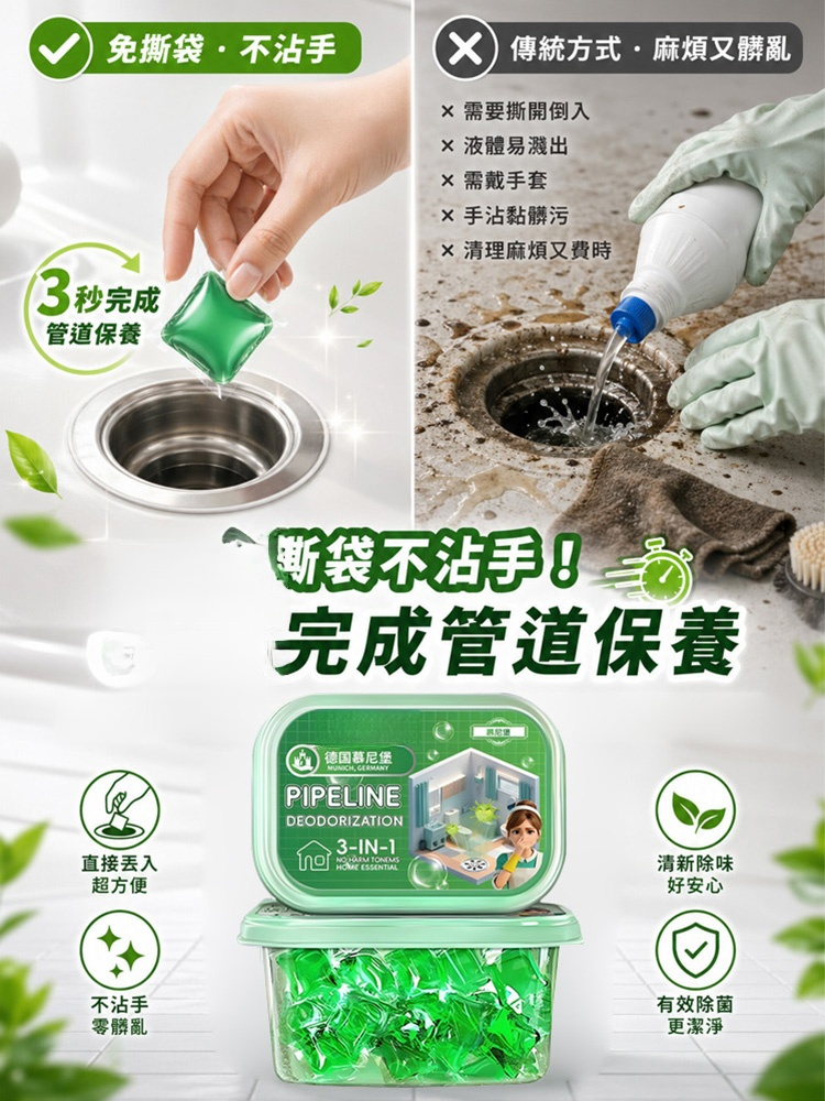德國下水道疏通除臭水溶凝珠