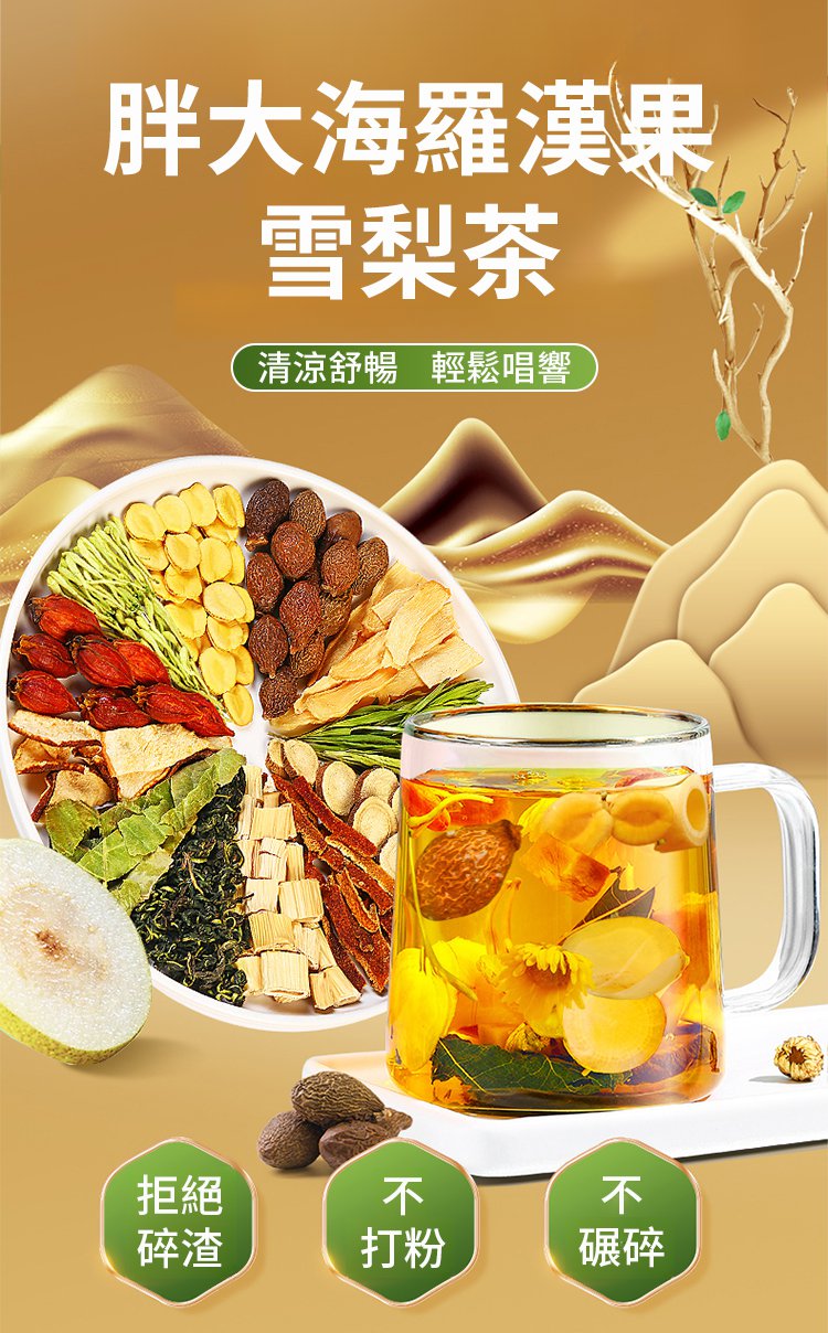 翻译件-JC-【清肺润喉】罗汉果胖大海雪梨茶-1299854-系统_05.jpg
