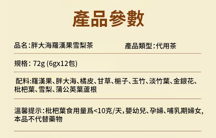 翻译件-JC-【清肺润喉】罗汉果胖大海雪梨茶-1299854-系统_20.jpg