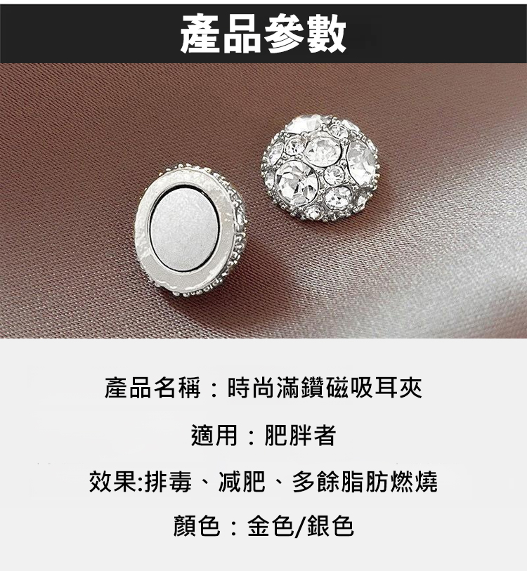 翻译件-HFH-时尚满钻磁吸耳夹-1231320-系统_33.jpg