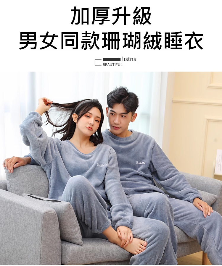 翻译件-HFH-加厚升级男女同款珊瑚绒睡衣-1221201-系统_02.jpg