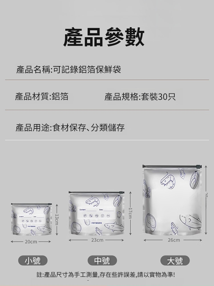 【鎖住新鮮】鋁箔抗菌保鮮袋