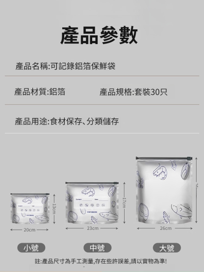 【鎖住新鮮】鋁箔抗菌保鮮袋