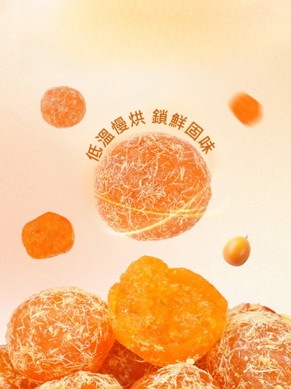 黃耆黨參甘草金桔 