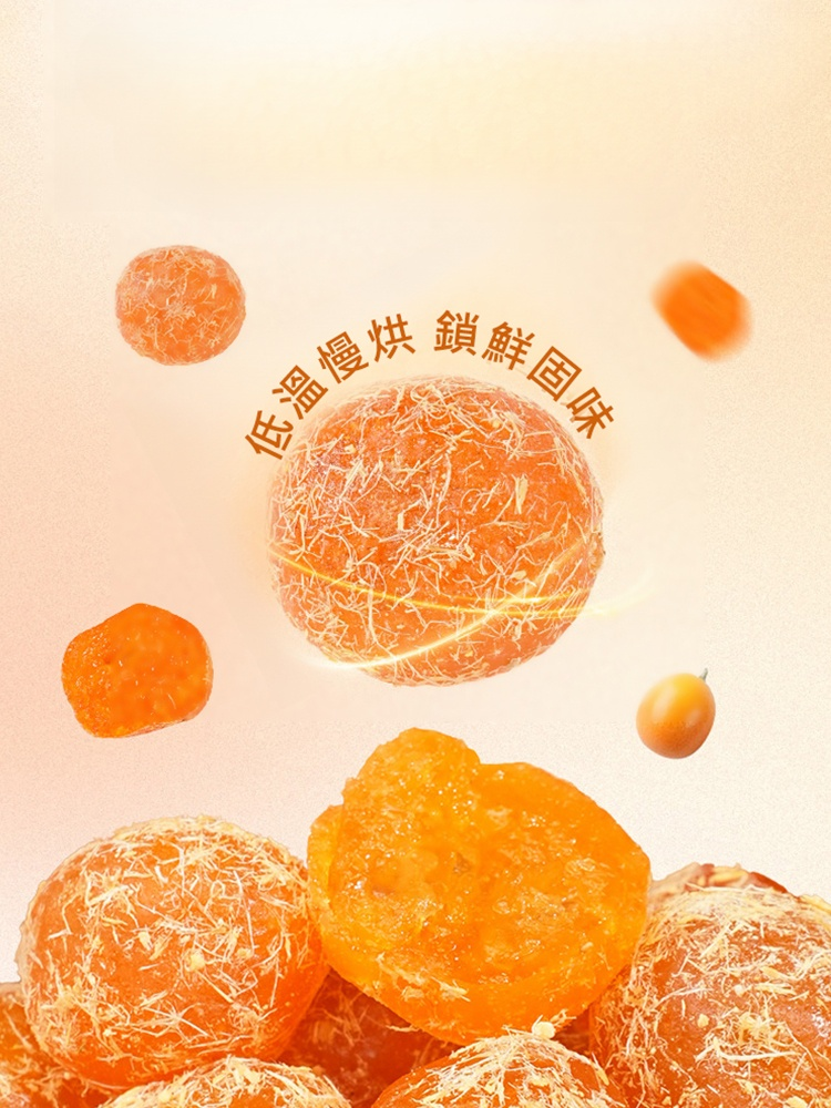 黃耆黨參甘草金桔 