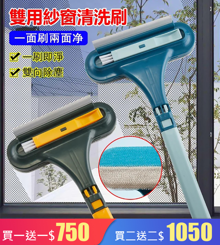 新款紗窗刷清洗神器