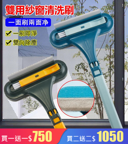新款紗窗刷清洗神器