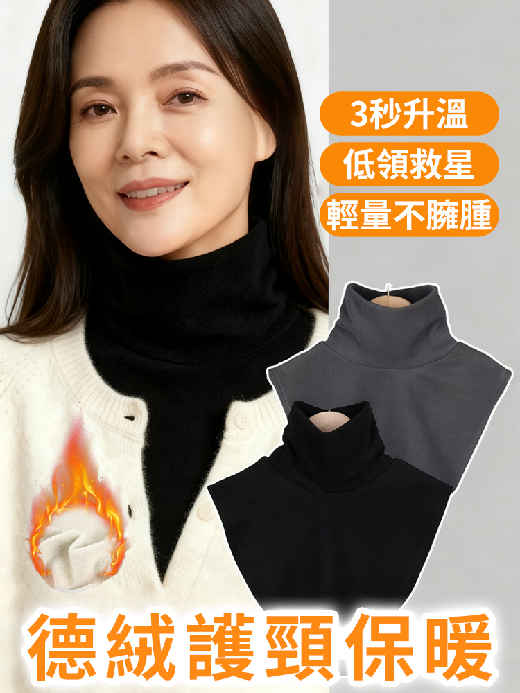 德絨護頸煙管領