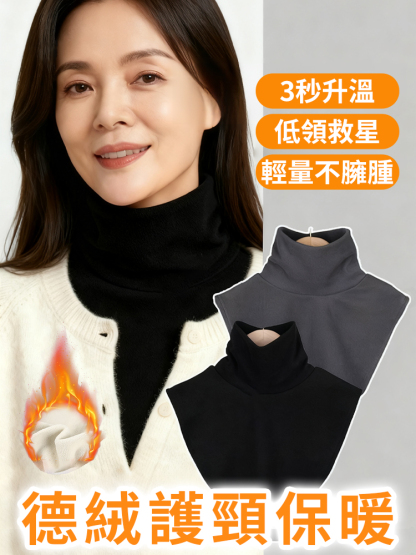 德絨護頸煙管領