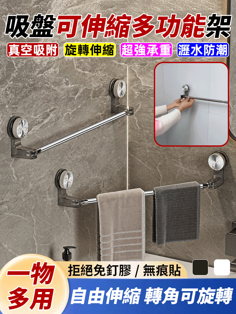 吸盤可伸縮多功能毛巾架