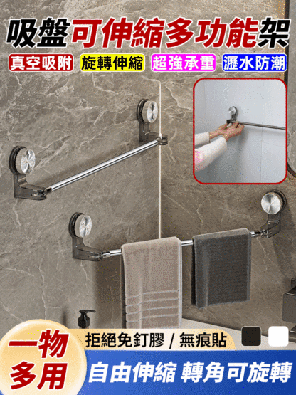 吸盤可伸縮多功能毛巾架