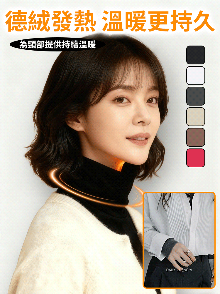 德絨護頸煙管領