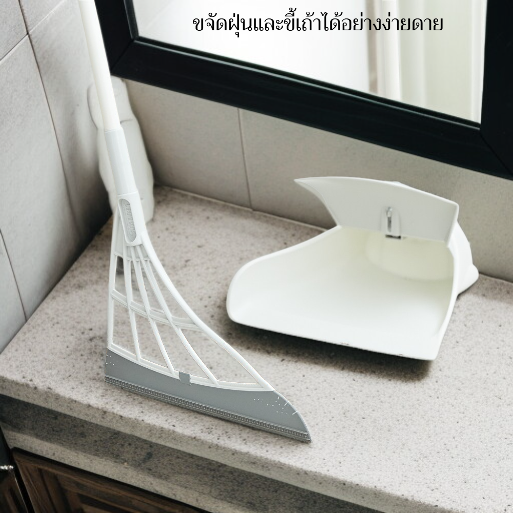 ไม้กวาดวิเศษสำหรับกำจัดฝุ่นและขี้เถ้า