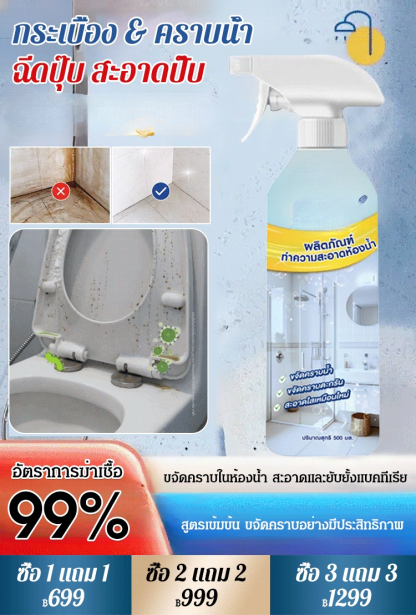 【ขวดเดียวจัดการคราบหลากหลาย】สเปรย์ทำความสะอาดห้องน้ำ