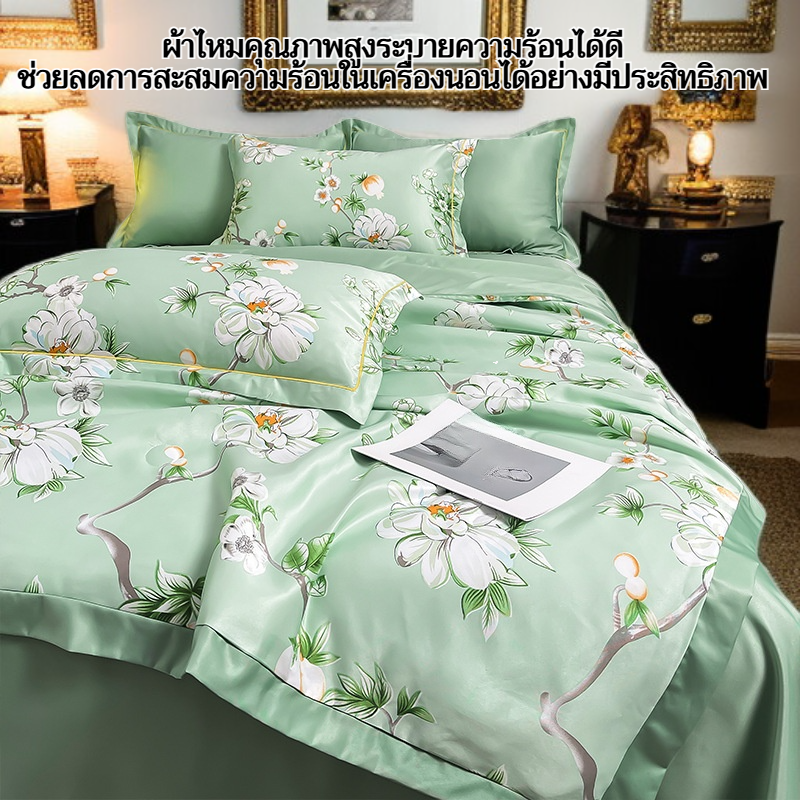 ชุดผ้าไหมสี่ชิ้น