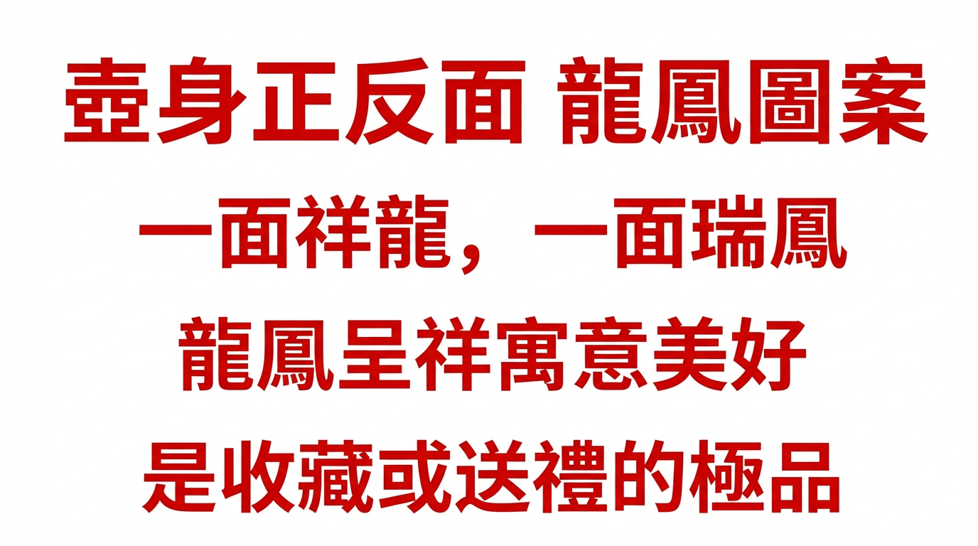 龙凤图案说明.png