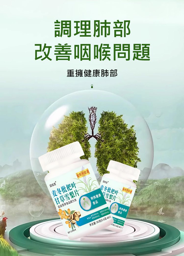 翻译件-SL-麦冬枇杷叶甘草雪梨片-1261656-系统_11.jpg
