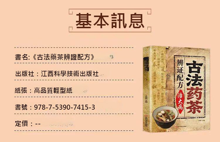 翻译件-HFH-古法药茶辨证配方治大病-1341754-系统_22.jpg