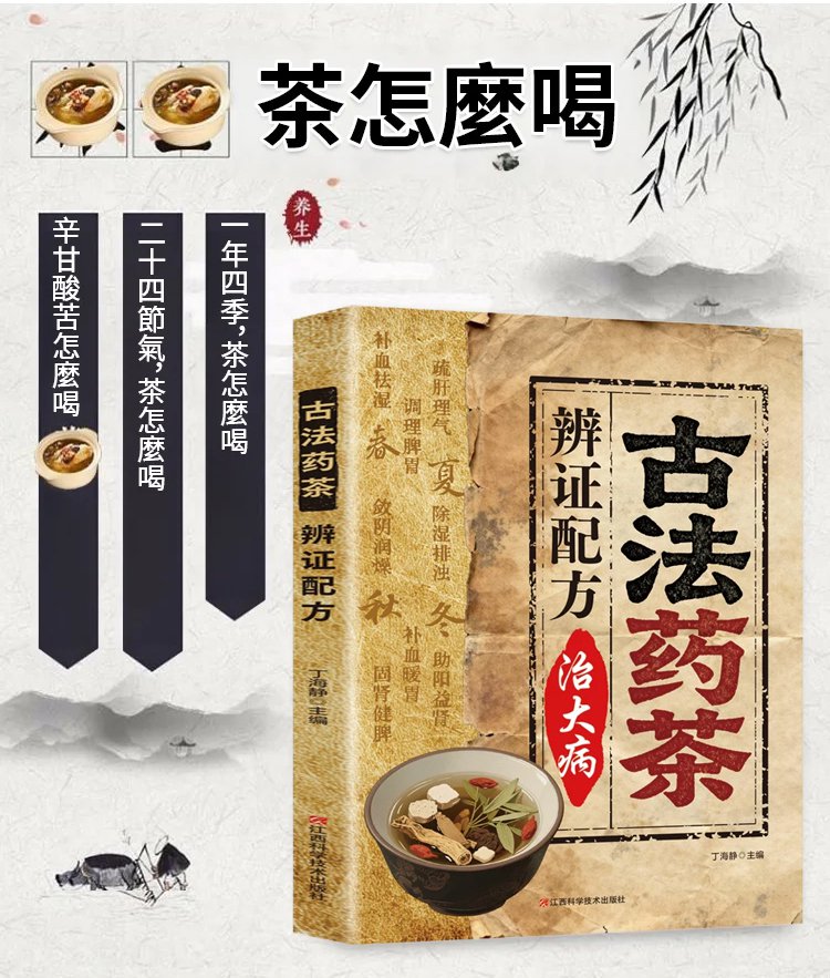 翻译件-HFH-古法药茶辨证配方治大病-1341754-系统_13.jpg