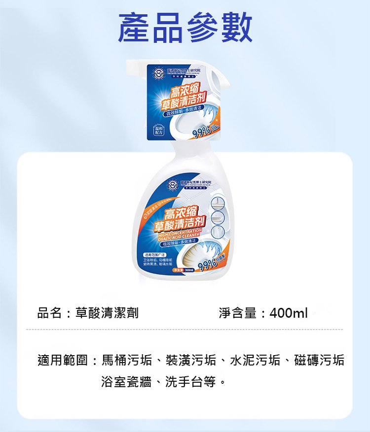 翻译件-HFH-【一瓶横扫全屋污垢】草酸清洁剂-1340126-系统_17.jpg