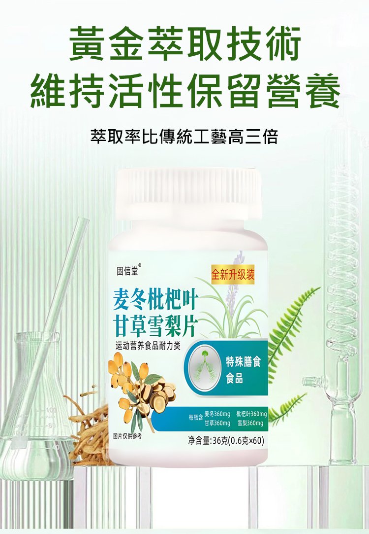 翻译件-SL-麦冬枇杷叶甘草雪梨片-1261656-系统_10.jpg