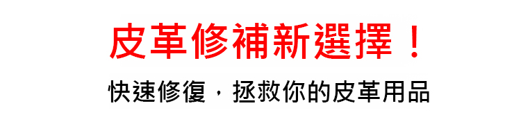 翻译件-沙发修补自粘皮革贴-540093-系统_05.jpg