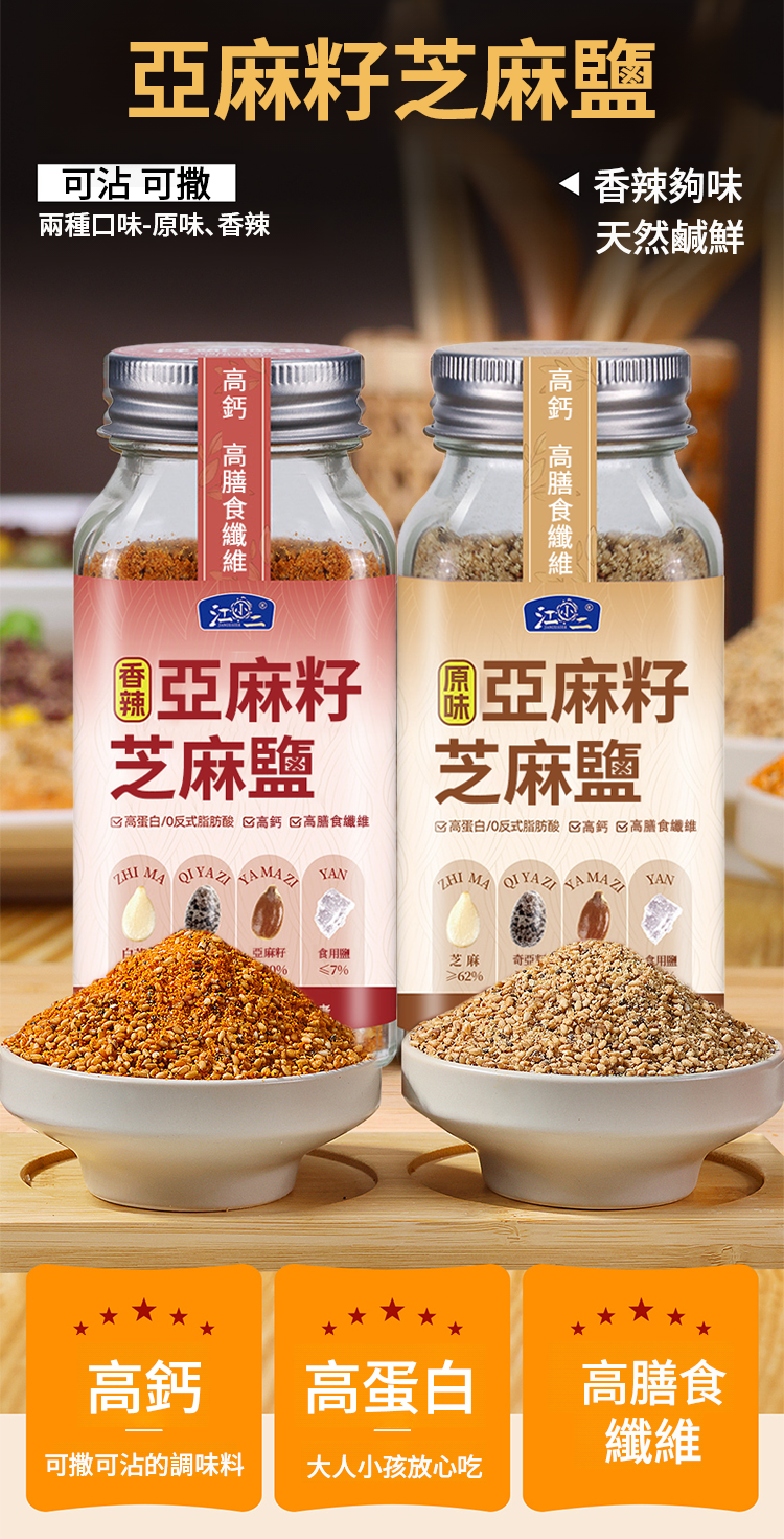 翻译件-JC-亚麻籽芝麻盐调味料-1339612-系统_06.png