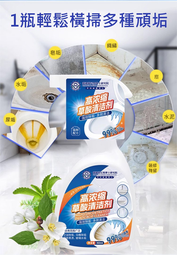 翻译件-HFH-【一瓶横扫全屋污垢】草酸清洁剂-1340126-系统_09.jpg