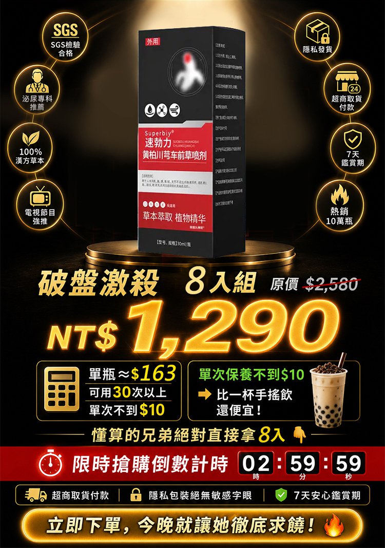 翻译件-HFH-速勃力黄柏川穹车前草喷剂-1368974-系统_20.jpg
