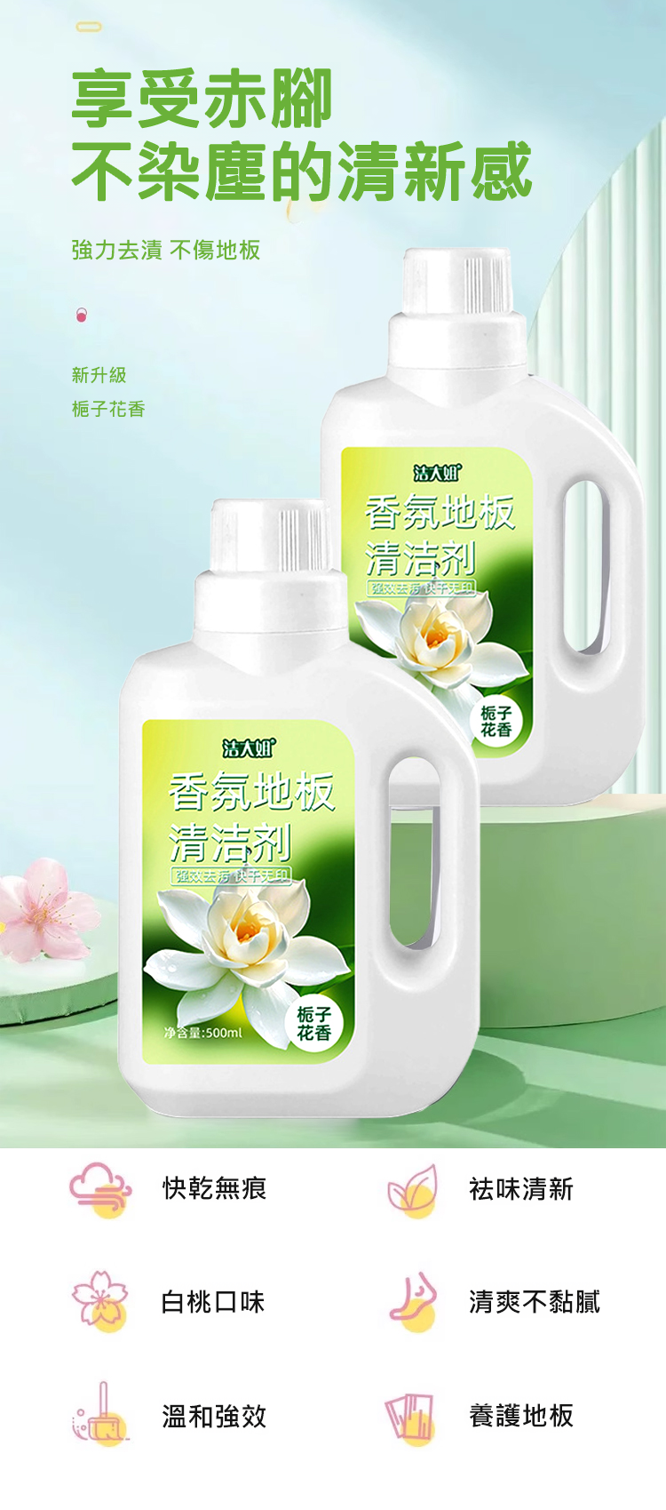 翻译件-HFH-【60s除垢】栀子花香氛地板清洁剂-1249533-系统_04.png
