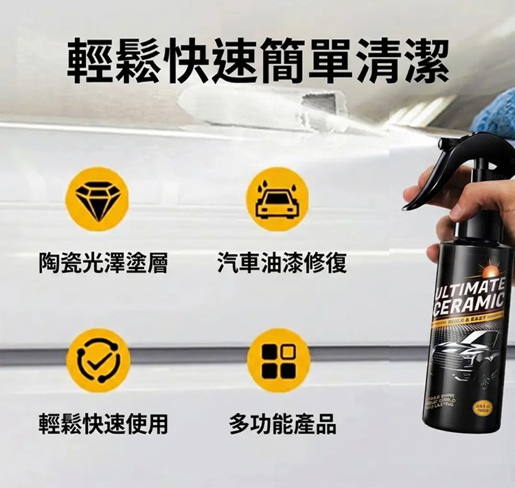 翻译件-HFH-终极汽车陶瓷光泽涂层喷雾-1332593-系统_13.jpg