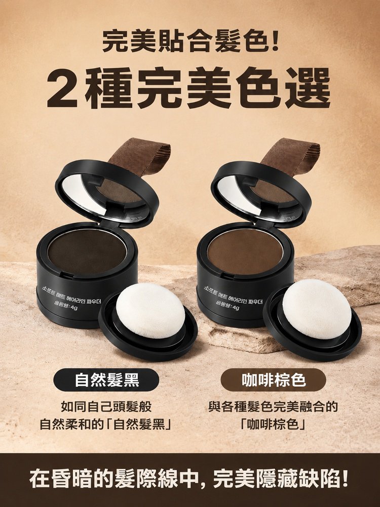 【瞬间填补】持久修容发际线粉_23.jpg