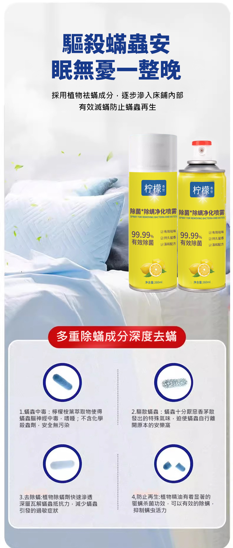 翻译件-HFH-杀菌灭螨_除螨净化喷雾-1199121-系统_19.jpg