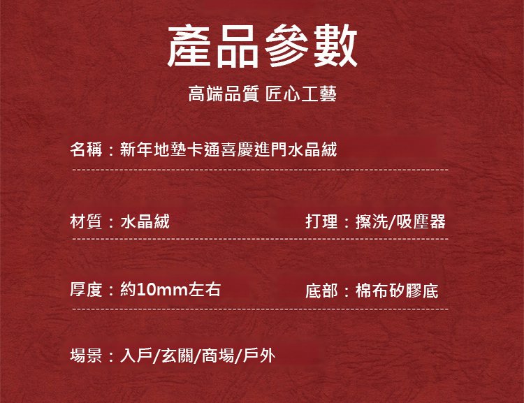翻译件-2026马年新年地垫卡通喜庆进门水晶绒-1330411-系统_20.jpg
