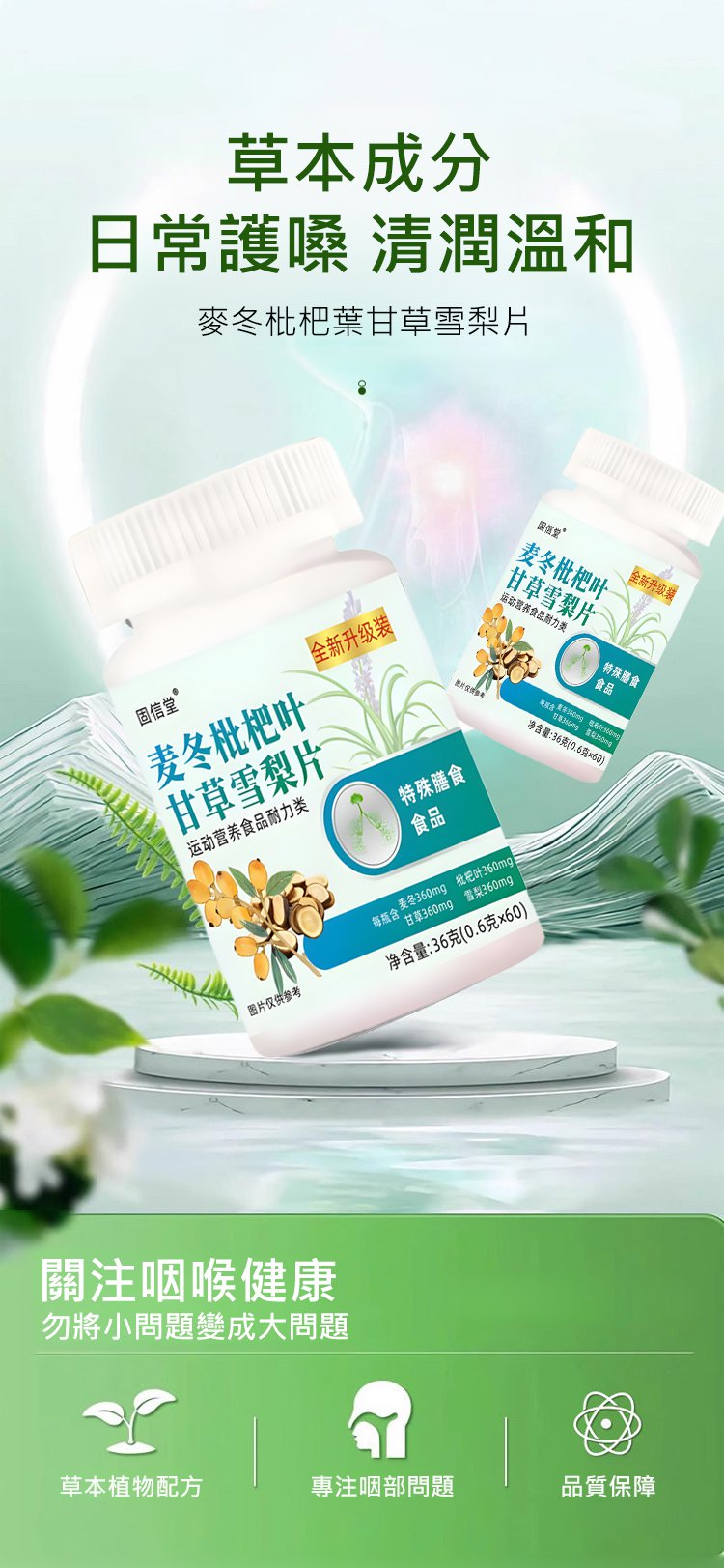 翻译件-SL-麦冬枇杷叶甘草雪梨片-1261656-系统_02.jpg