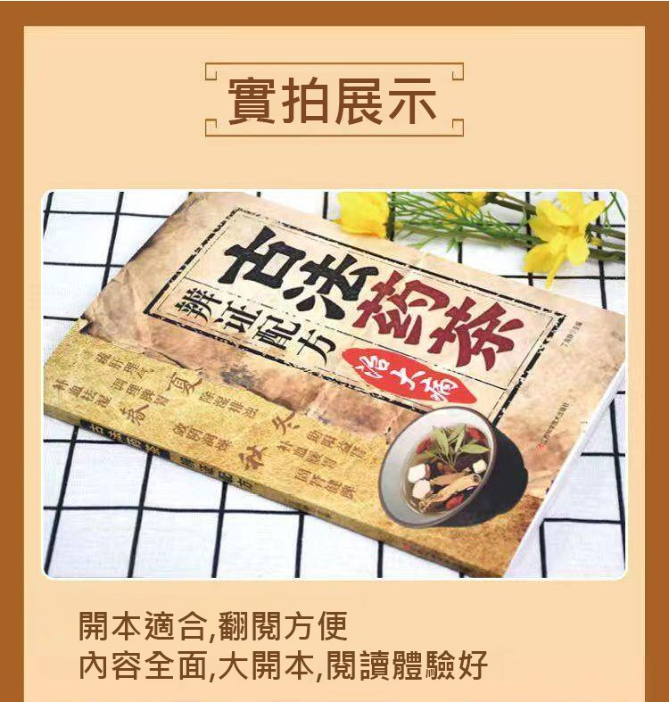 翻译件-HFH-古法药茶辨证配方治大病-1341754-系统_19.jpg