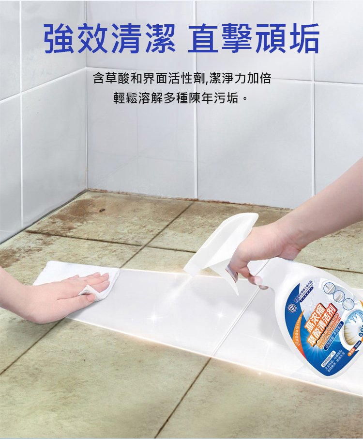 翻译件-HFH-【一瓶横扫全屋污垢】草酸清洁剂-1340126-系统_12.jpg