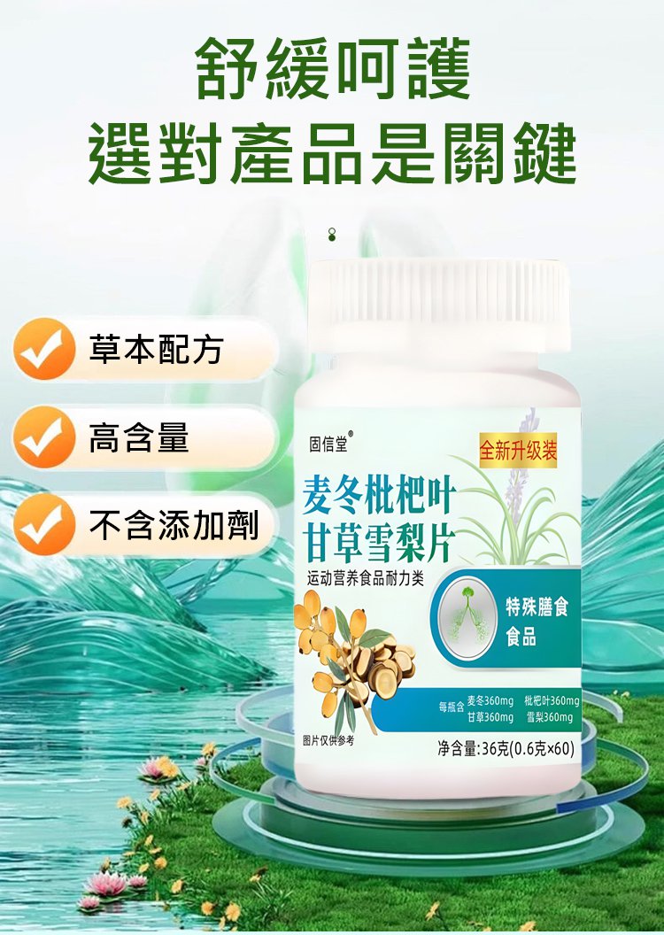 翻译件-SL-麦冬枇杷叶甘草雪梨片-1261656-系统_08.jpg