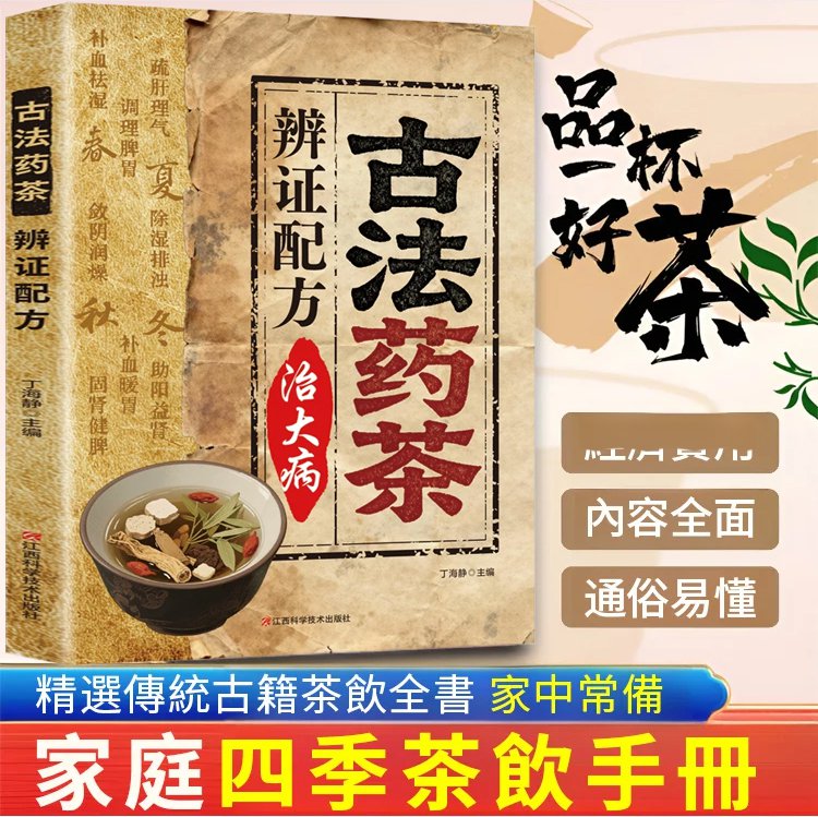 翻译件-HFH-古法药茶辨证配方治大病-1341754-系统_03.jpg