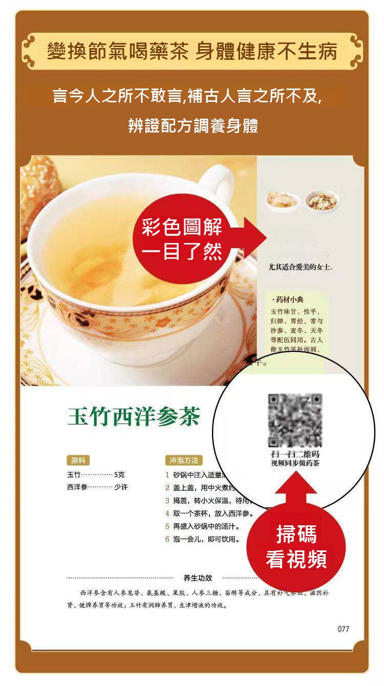翻译件-HFH-古法药茶辨证配方治大病-1341754-系统_18.jpg